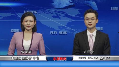 丰顺新闻爆料,揭秘当地热点事件背后的真相  第3张