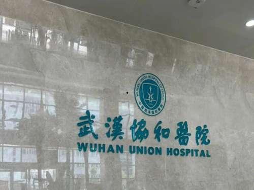 武汉医学院爆料信息最新,揭秘校园内幕与改革动向  第3张